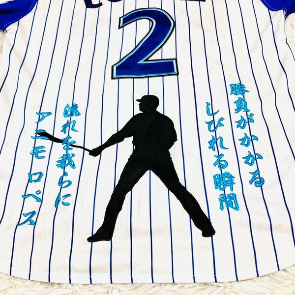 横浜DeNAベイスターズ ロペス レプリカユニフォーム 応援歌刺繍ワッペン付き