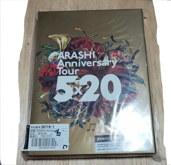嵐 DVD 初回 ARASHI Anniversary Tour 5×20 (DVD) (初回仕様) 正規品