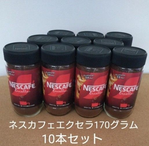Nestle ネスカフェ エクセラ 170g 入り10本セット