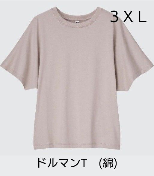 ユニクロ ドルマンT グレー 3XL