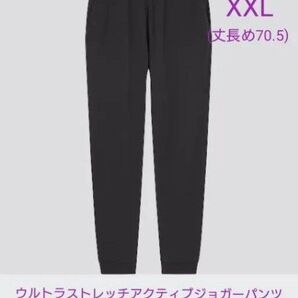 ユニクロ ウルトラストレッチアクティブジョガーパンツ(丈長め70.5) ブラック XXL 未使用タグ付き