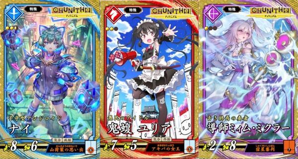 英傑大戦 チュウニズム CHUNITHM コラボカード EXナイ、鬼蝮ユリア、導師ミィム・ミクラー 3枚セット