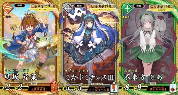 英傑大戦 チュウニズム 前半後半6枚セット