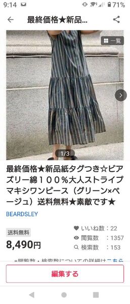 最終価格★新品紙タグつき☆ビアズリー綿100%大人ストライプマキシワンピース(グリーン×ベージュ)送料無料★素敵です★