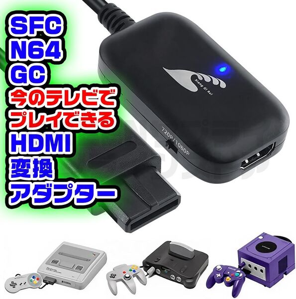 コンバーター HDMI 変換 アダプター スーパーファミコン ニンテンドー64