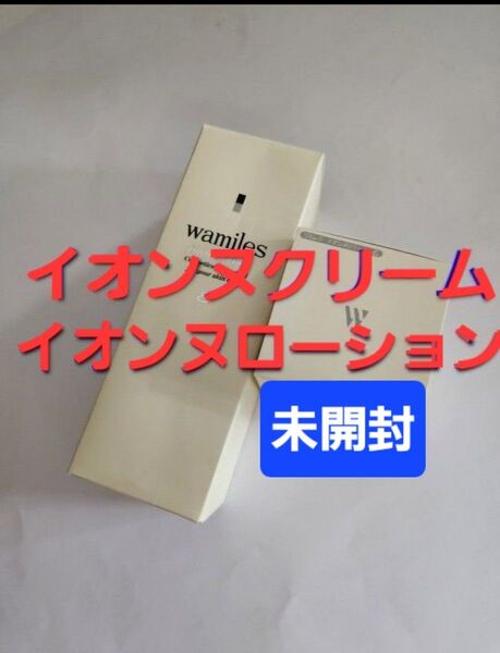 ワミレス イオンヌクリーム イオンヌローション