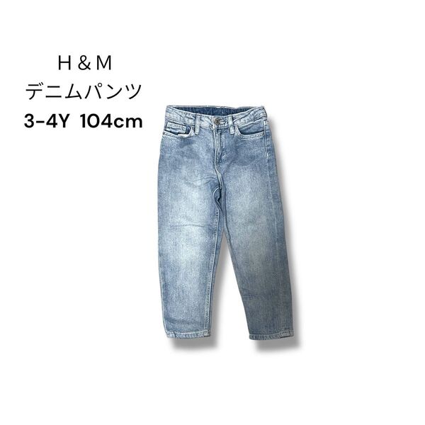H&M デニムパンツ 3-4Y 104cm
