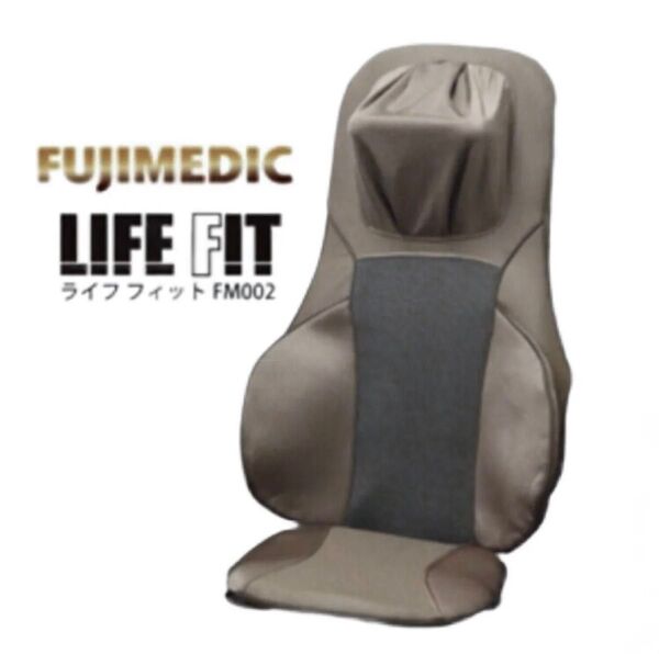 02腰痛改善☆富士メディック名作 3Dメディカルマッサージシート ライフフィットFM002 骨盤矯正対応シートマッサージャー