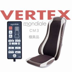 極美☆モンデール 最新マッサージシート極上たたき CM3 揉み&たたき 寝転がり使用OK ヴァルテックス シートマッサージャー