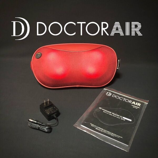 最新 MP-06RD ドクターエア 3DマッサージピローS ほぼ新品 充電式コードレス DOCTORAIRドリームファクトリー