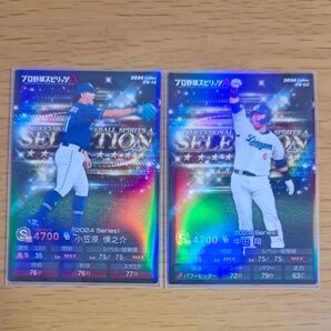プロ野球スピリッツA 2024 Series1 カード 2枚セット