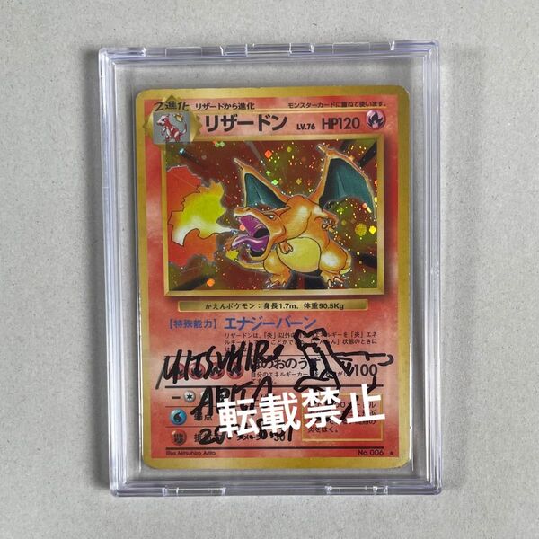 ポケモンカード ポケカ かえん リザードン 旧裏 有田満弘先生 直筆サイン入り 希少 レア
