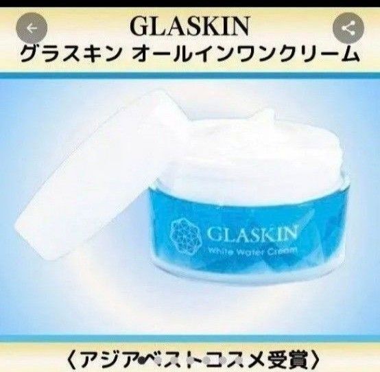 たった7秒のエイジングケア グラスキン GLASKIN オールインワンクリーム 2個セット シミ発生の原因にアプロー②