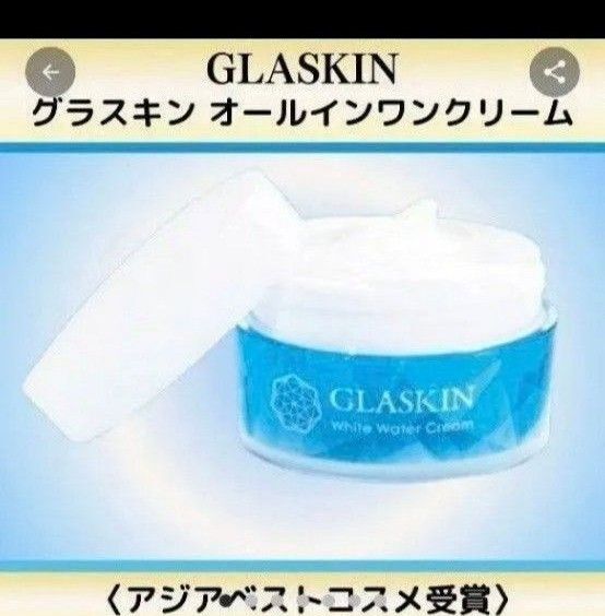 たった7秒のエイジングケア グラスキン GLASKIN オールインワンクリーム 2個セット シミ発生の原因にアプロー③
