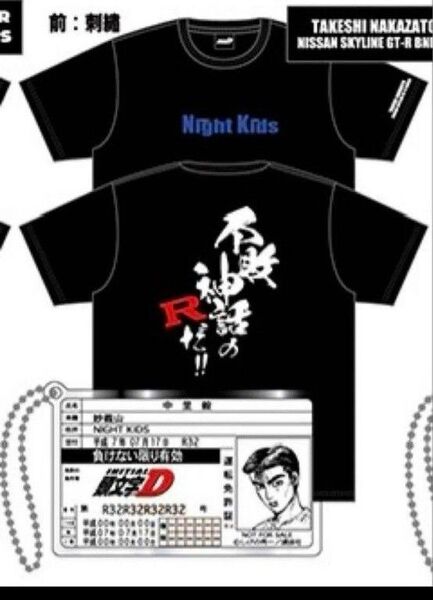 【大幅値下げ】ドンキホーテ限定 頭文字D Tシャツ LLサイズ 中里毅 ナイトキッズ 免許証キーホルダー付き