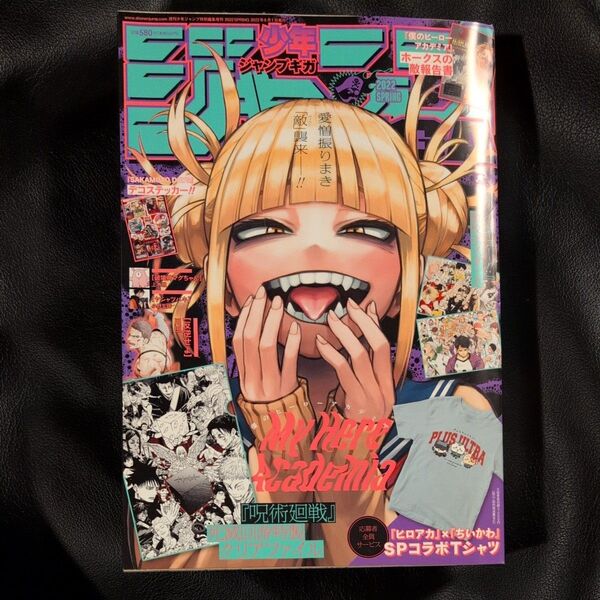 週刊少年ジャンプ増刊 ジャンプGIGA 2022 SPRING 2022年6月号 (集英社)