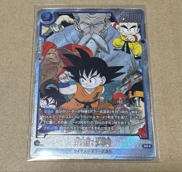 ドラゴンボール スーパー フュージョンワールド 孫悟空 パラレル