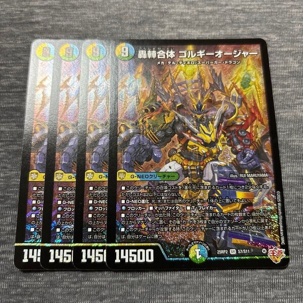 ゴルギーオージャー 4枚 デュエルマスターズ