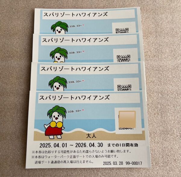スパリゾートハワイアンズ◆施設入場券◆4枚