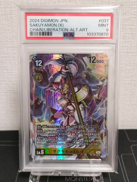 デジモンカード サクヤモン X抗体 EX8-037 SRパラレル PSA9 鑑定品