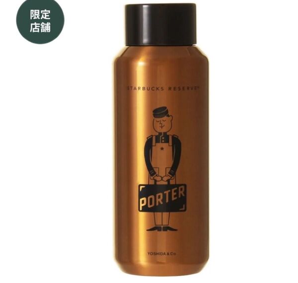 スターバックス リザーブ×PORTER リサイクルボトル 355ml カッパー