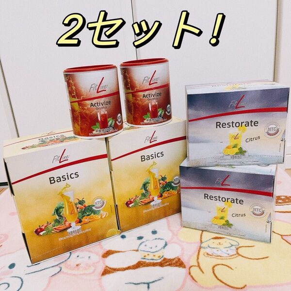 FitLine フィットライン ベーシックス 3点 2セット