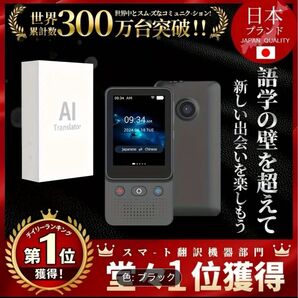世界最人気のChatGPT翻訳デバイス!WiFiなしでも対応リアルタイム音声翻訳機、写真やオフライン翻訳用にタッチスクリーン搭載