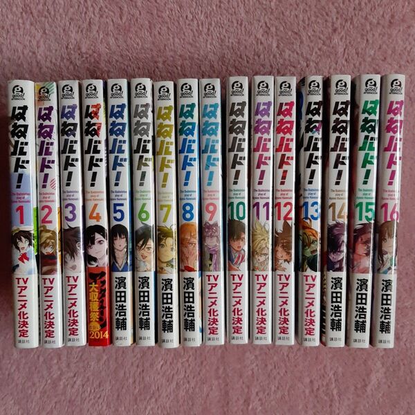 【送料込】コミック「はねバド!」全16巻セット