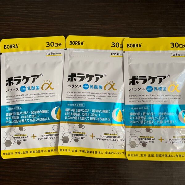 BORRA ボラケアα バランス with 乳酸菌 30日分×3 【90日分】