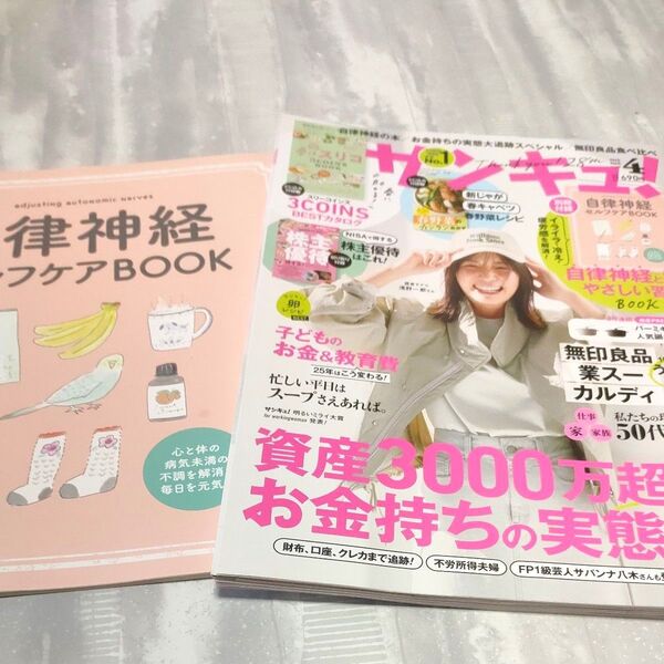 サンキュ! 2025年4月号 (ベネッセコーポレーション)