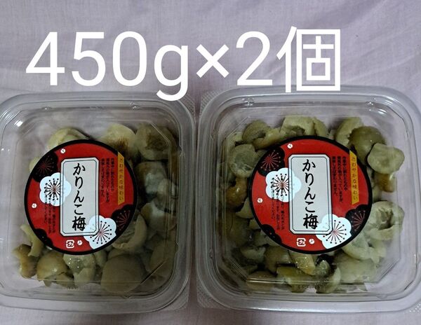 カリカリ梅 かりんこ梅 450g×2個 カテ、クーポン