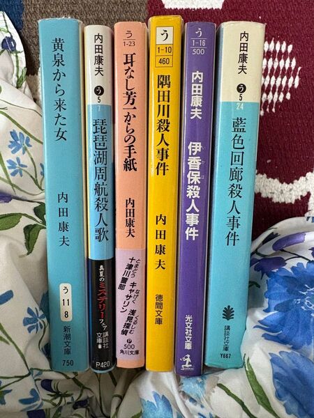 0628 内田康夫ミステリー 6冊 文庫本 中古品