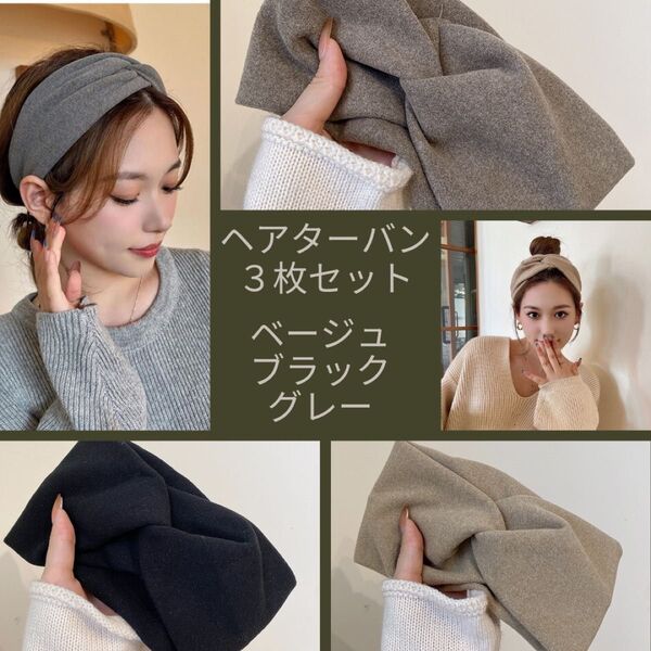 ヘアターバン クロス ヘアバンド カチューシャ リボン SNS 3枚セット