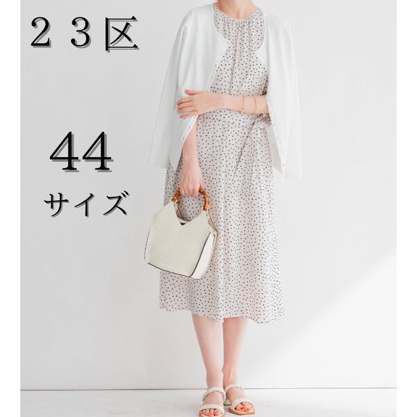 《入手困難 未使用級》23区 ドットプリントワンピース 大きいサイズ 洗える 44 リボン フォーマル お呼ばれ 近年モデル