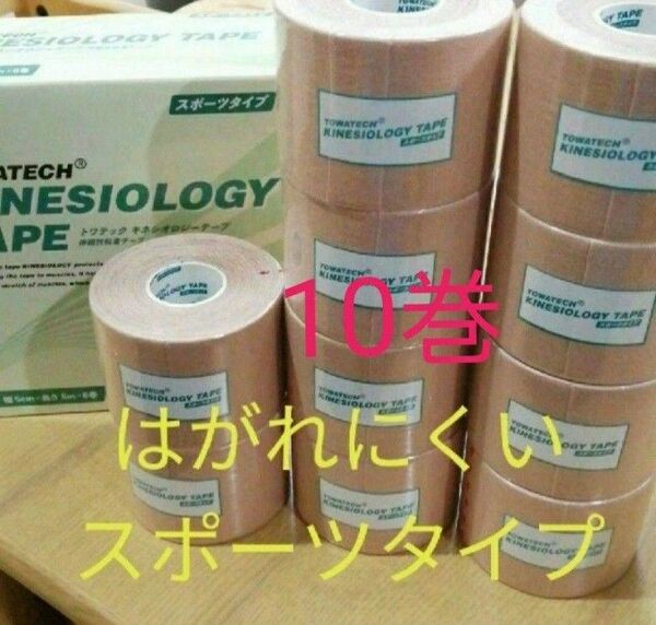 キネシオロジーテープ スポーツタイプ テーピング
