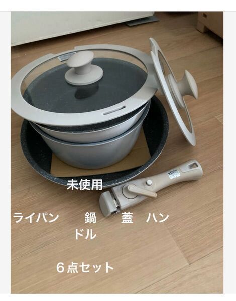 ニトリ 鍋 フライパン 蓋 ハンドル 6点セット