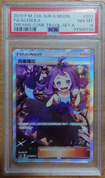 ポケモンカードゲーム サン&ムーン 中国語版 アセロラ PSA8