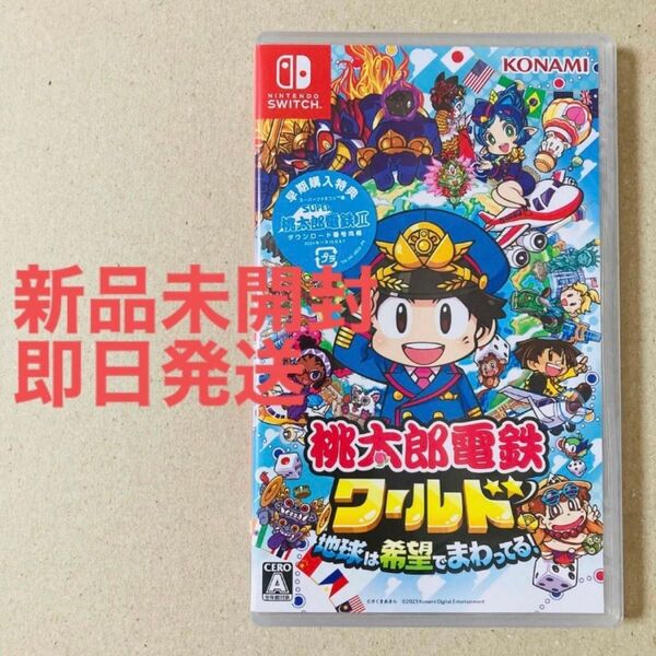 【未開封】桃太郎電鉄ワールド ~地球は希望でまわってる!~ Switch ソフト