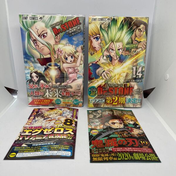 Dr.STONE 13.14巻 初版帯付き2冊セット ジャンコミ付き