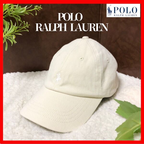 ☆大人気/刺繍ロゴ!【POLO RALPH LAUREN】ポロラルフローレン アイボリー キャップ ポニー 刺繍 ロゴ 帽子 ポロ