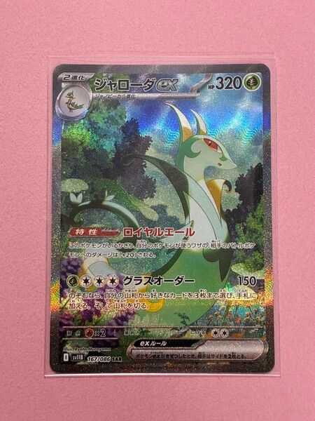 ポケモンカード ブラックボルト ジャローダex SAR
