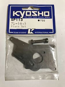 京商 TF4 プレートセット SP113 KYOSHO 新品