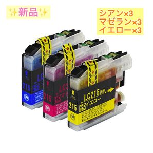 ブラザー Brother LC215 イエロー マゼンタ シアン 互換インク 9個セット