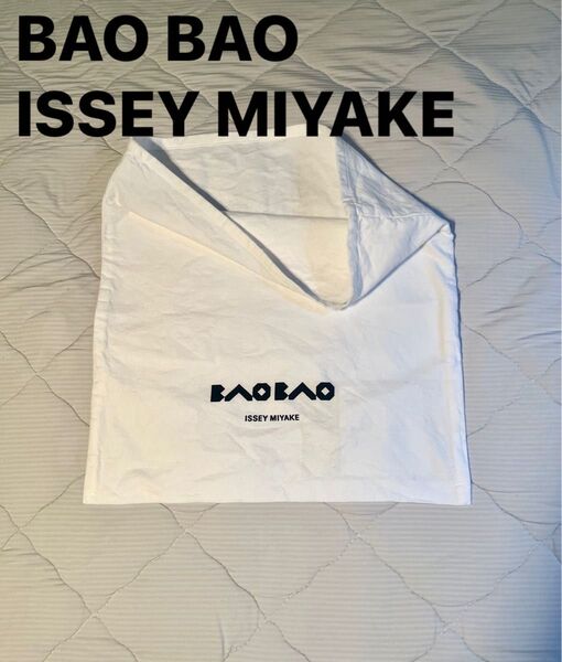 BAOBAO ISSEY MIYAKE 保存袋 ホワイト かばん袋