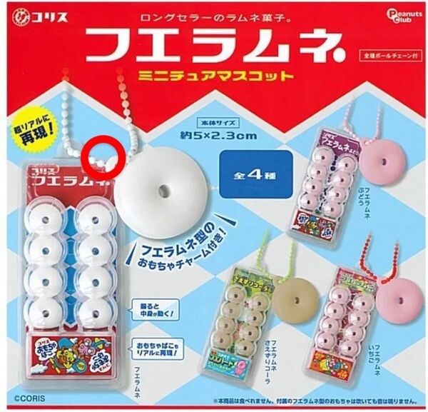 フエラムネ ミニチュアマスコット&おもちゃ箱