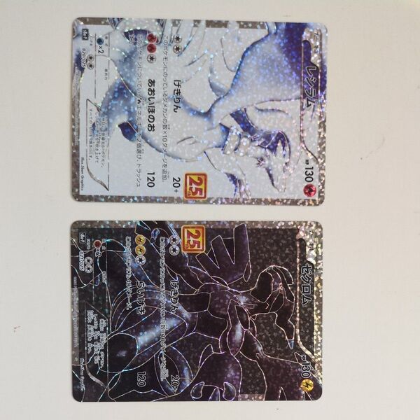 ポケモンカードゲーム 25th プロモ レシラム ゼクロム