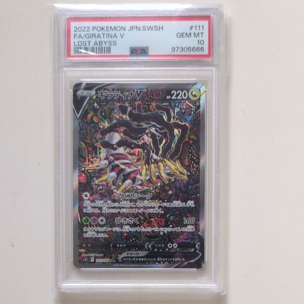 ポケモンカードゲーム PSA10 ギラティナV