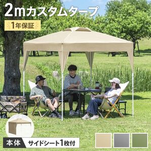 ワンタッチタープ 2×2m サイドシート1枚付き ENDLESS-BASE