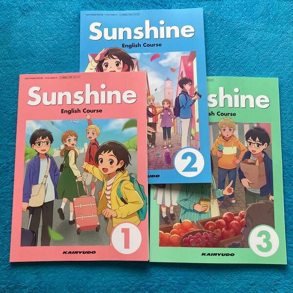 送料無料(匿名配送)新品未使用 令和7年度 中学生 英語教科書 開隆堂 SUNSHINE 1〜3