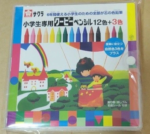 サクラクレパス 小学生専用 クーピーペンシル 12色+3色
